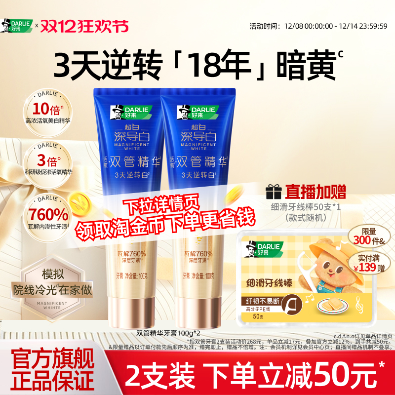 好来黑人深导白双管精华美白牙膏