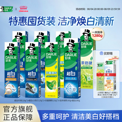 好来黑人超白小苏打牙膏清白