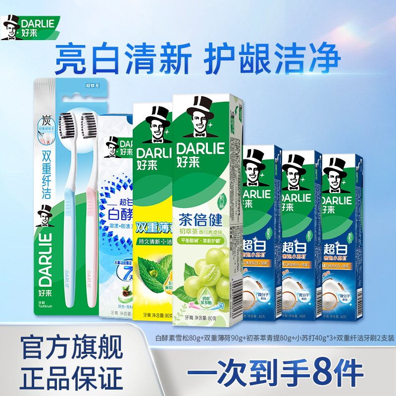 DARLIE好来牙膏白酵素牙膏组合