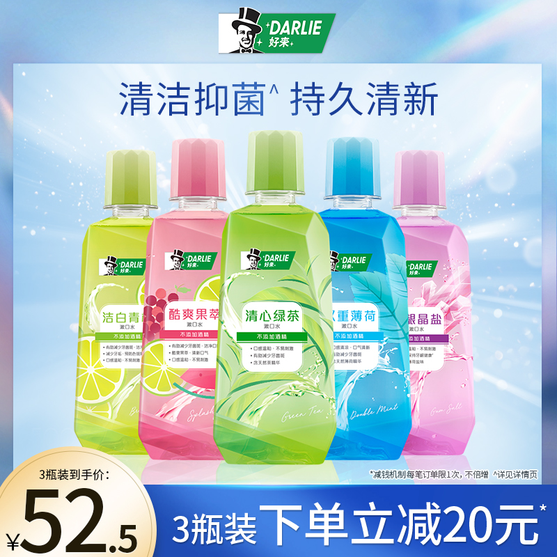 DARLIE Good to(Former Black)Green Tea Mint Grain of salt mouth wash clean oral cavity Moderate Bacteriostasis Portable householdin the Care cleaners/Sanitary napkins/Paper/Aromatherapy , Shampoo bath/Personal cleanliness , Oral Care , Mouthwash  category - from Buy2taobao.com to provide professional Taobao agent buy service