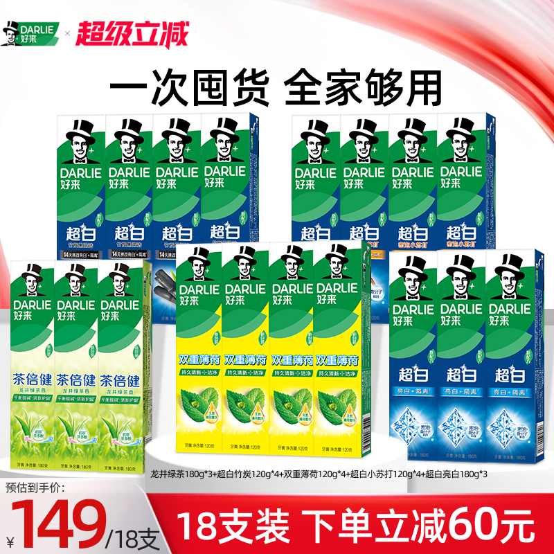 好来超白茶牙膏美白清新口气含氟