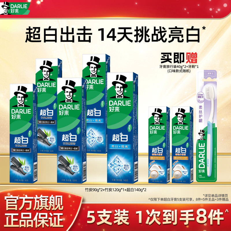 DARLIE好来原黑人超白竹炭亮白牙膏清新美白含氟成人男女通用正品