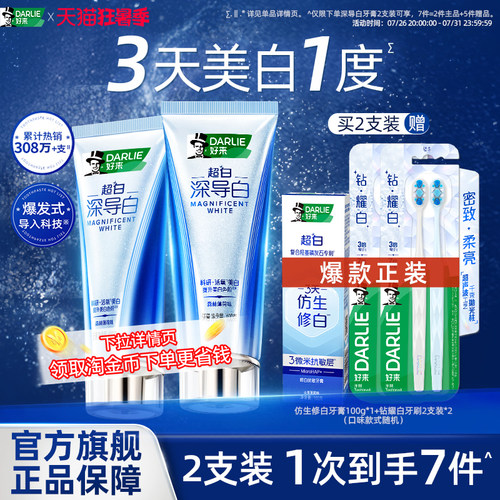 好来深导白牙膏美白清新口气含氟