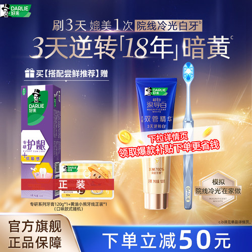 好来黑人深导白双管精华美白牙膏