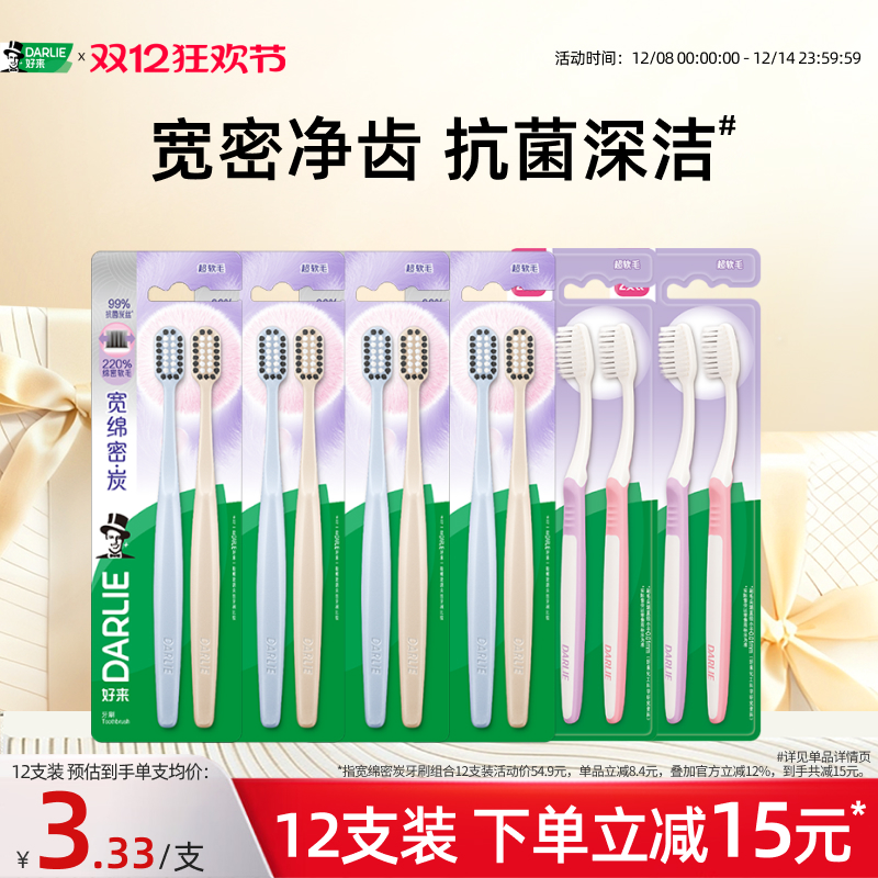 好来宽绵密牙刷宽头护龈男女情侣