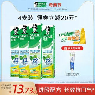 【天天赢黄金】DARLIE好来原黑人双重薄荷清然牙膏含氟清新口气