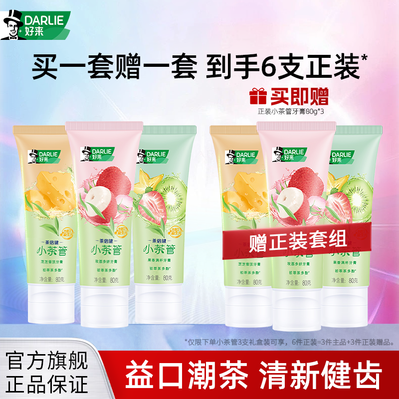 好来原黑人小茶管牙膏清新口气