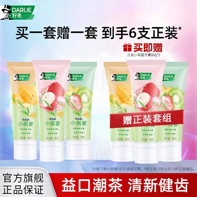 好来原黑人小茶管牙膏清新口气