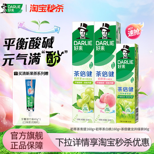 茶倍健系列牙膏好来清新口气