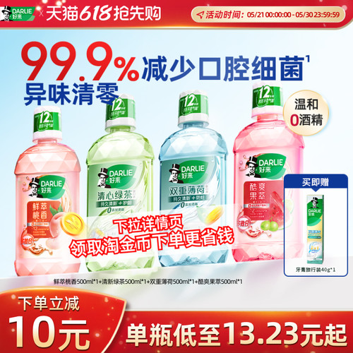 好来原黑人绿茶清新漱口水除口臭