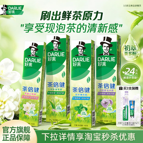 好来倍健薄荷牙膏清新口气