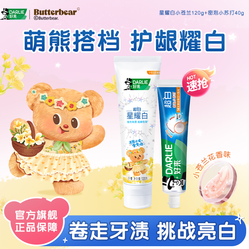 DARLIE好来原黑人美白亮白牙膏