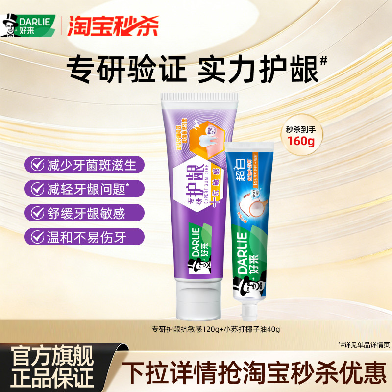DARLIE好来原黑人专研护龈牙膏含氟抗敏感清新亮白正品男女士专用