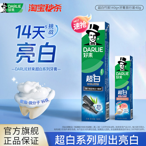 好来白酵素牙膏含氟清新口气亮白