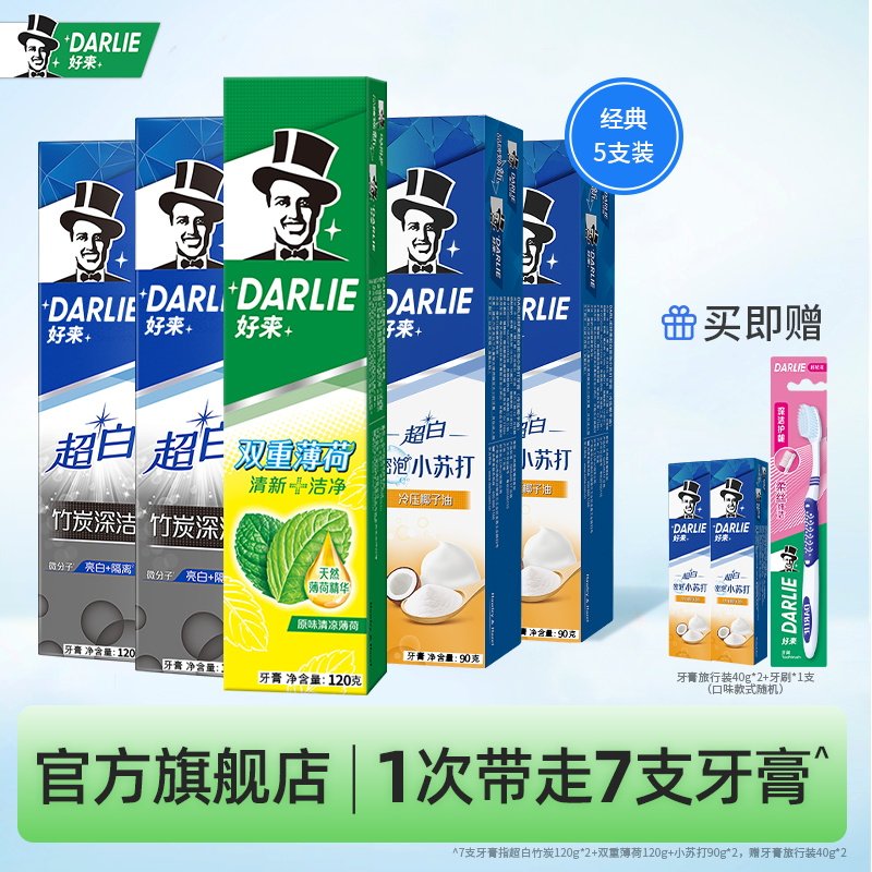 DARLIE好来原黑人超白茶倍健美白牙膏小苏打清新口气含氟官方正品