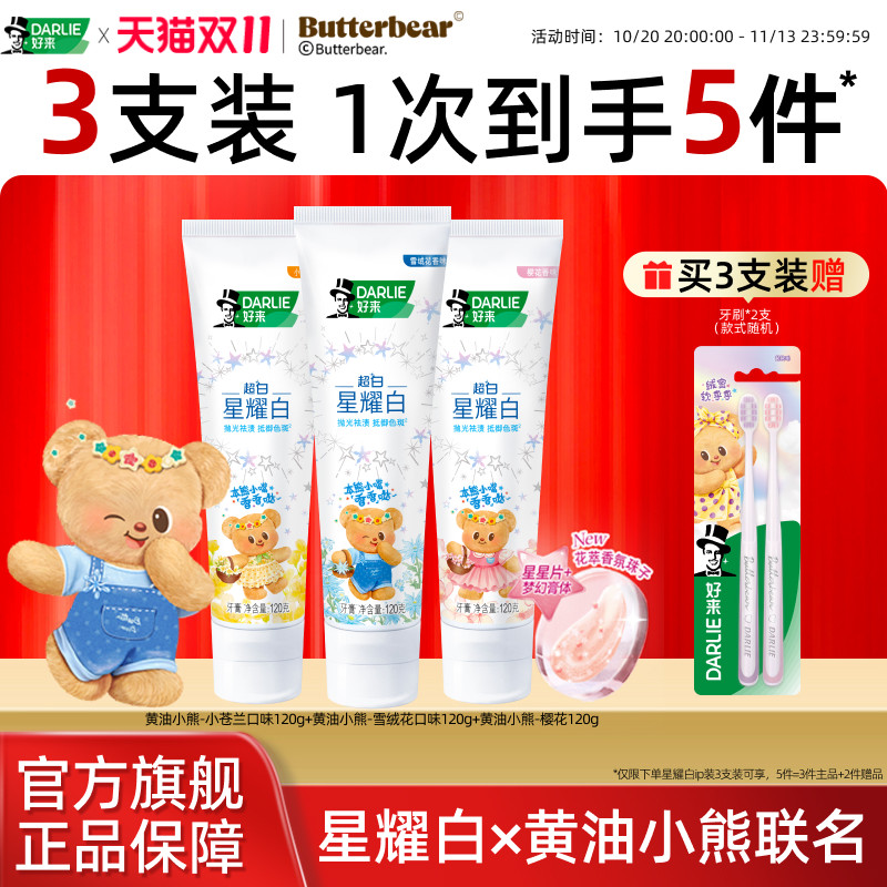 好来星耀白牙膏美白清新口气