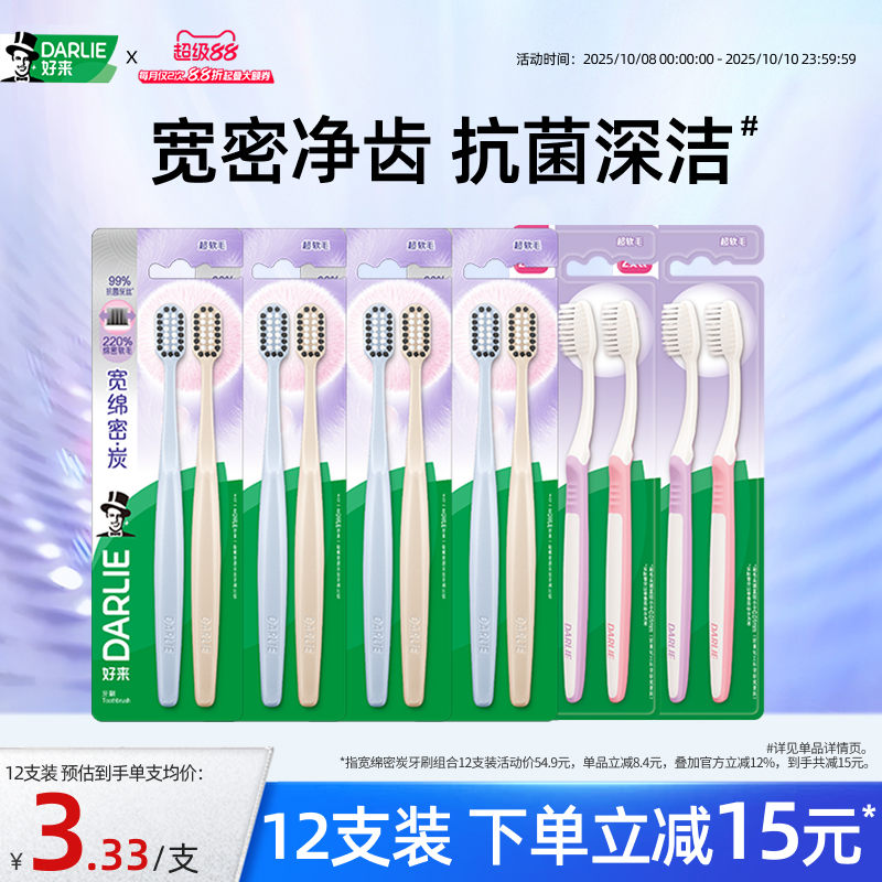 好来宽绵密牙刷宽头护龈男女情侣