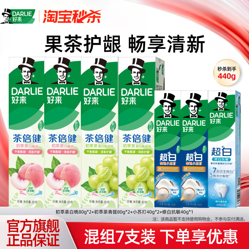 DARLIE好来原黑人牙膏初萃茶清新口气果味含氟官方正品男女