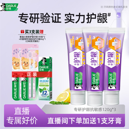 好来专研护龈牙膏去火清新