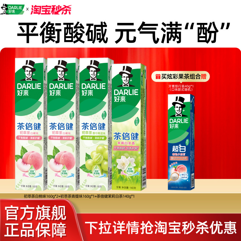 DARLIE好来原黑人牙膏初萃茶清新抗口气果味含氟官方正品男女