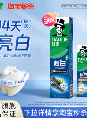 DARLIE好来原黑人超白竹炭牙膏抗敏亮白防蛀清新抗口气成人正品