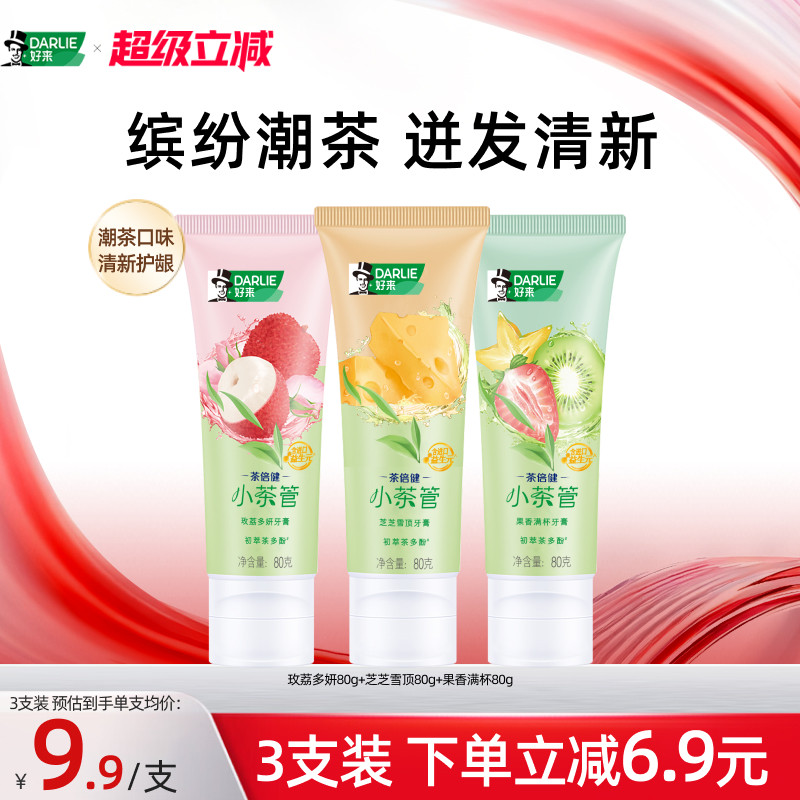DARLIE好来原黑人小茶管牙膏成人牙齿专用抗口气含氟官方正品,洗护清洁剂/卫生巾/纸/香薰,牙膏,淘宝优惠券,粉丝福利购,淘宝优惠卷
