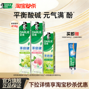 DARLIE好来原黑人茶倍健薄荷牙膏含氟清新口气官方正品 男女专用