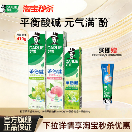 茶倍健系列牙膏好来清新口气