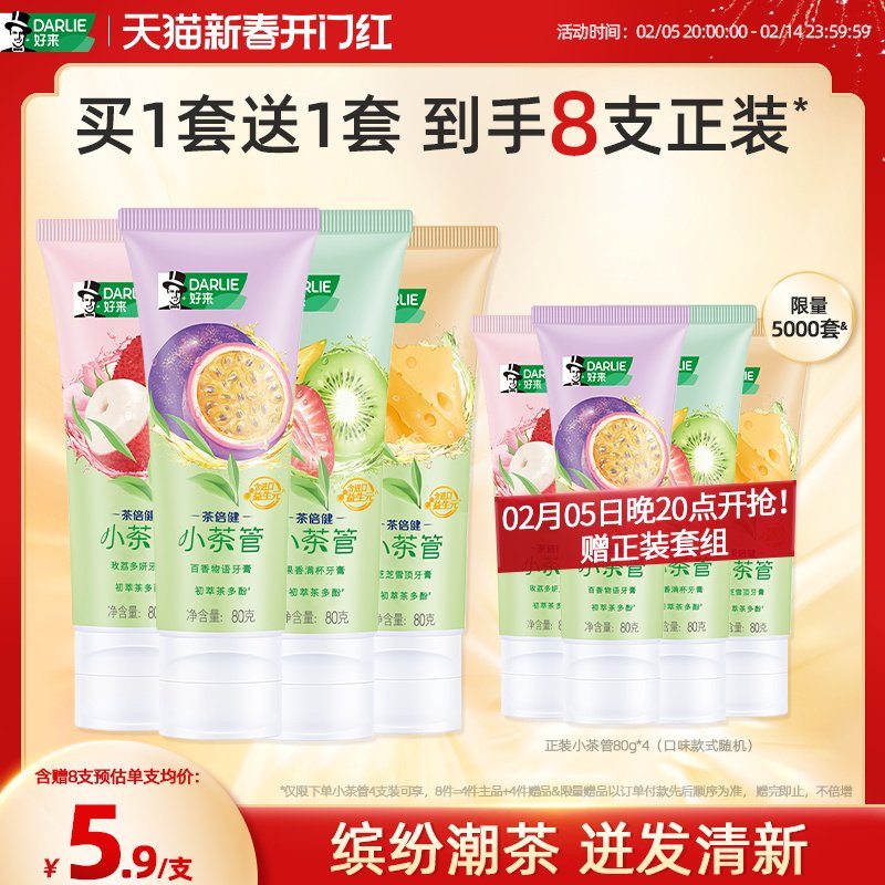 DARLIE好来原黑人小茶管牙膏清新口气益生元含氟官方旗舰店正品