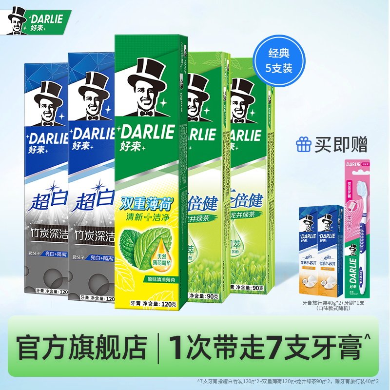 DARLIE好来茶倍健超白亮白牙膏清新含氟正品官方旗舰店美白家庭装