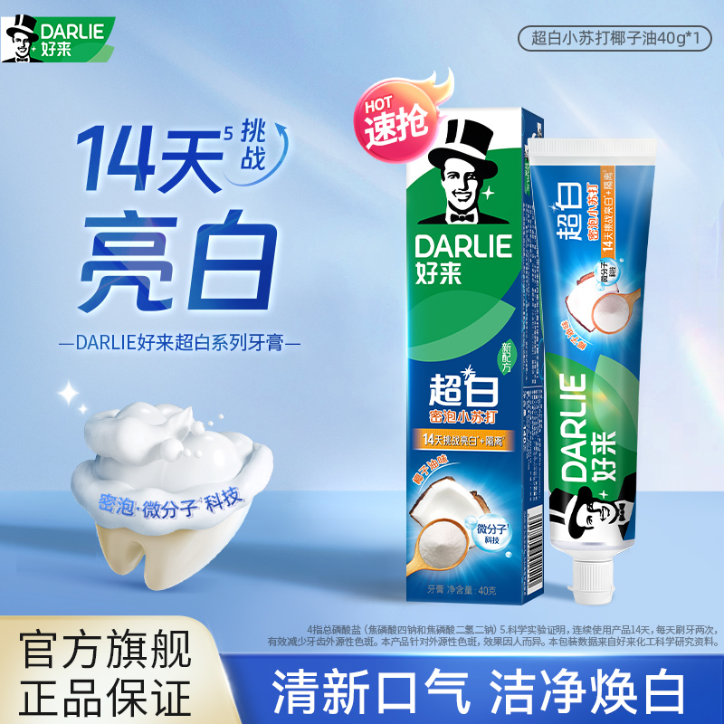 超白小苏打牙膏温和去渍清新口气