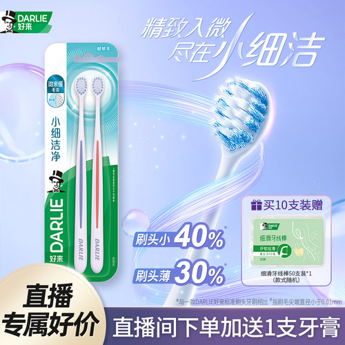 好来小细洁牙刷家庭装软毛成人