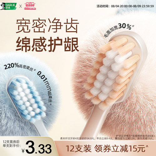 好来宽绵密牙刷宽头护龈男女情侣