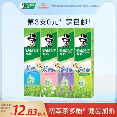 好来茶倍健系列牙膏清新口气果味