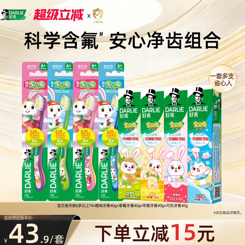 DARLIE好来原黑人儿童牙膏牙刷套装软毛3到6到12岁换牙期专用官方
