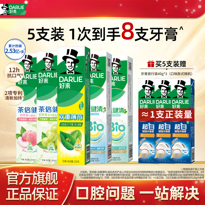 DARLIE好来原黑人牙膏超白薄荷小苏打抗口气含氟成人清新官方正品