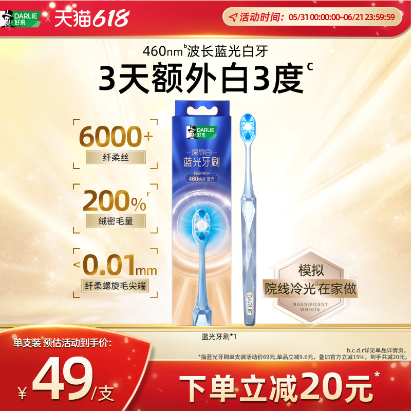 DARLIE好来原黑人深导白蓝光牙刷软毛牙齿去渍成人男女官方正品
