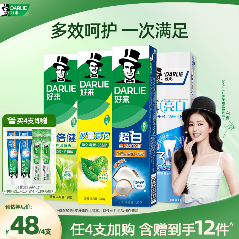 【48元任选4支】DARLIE好来原黑人超白茶牙膏成人正品清新口气