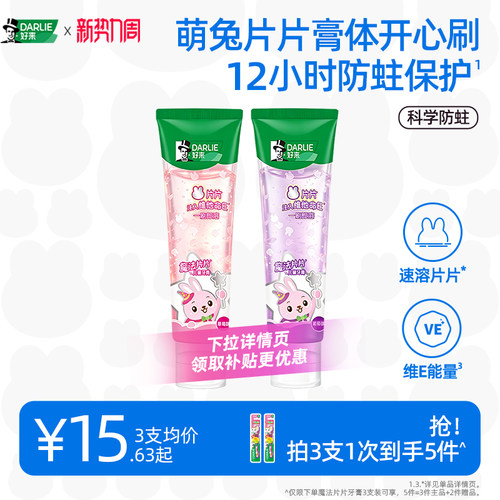 好来儿童牙膏防龋防蛀护齿