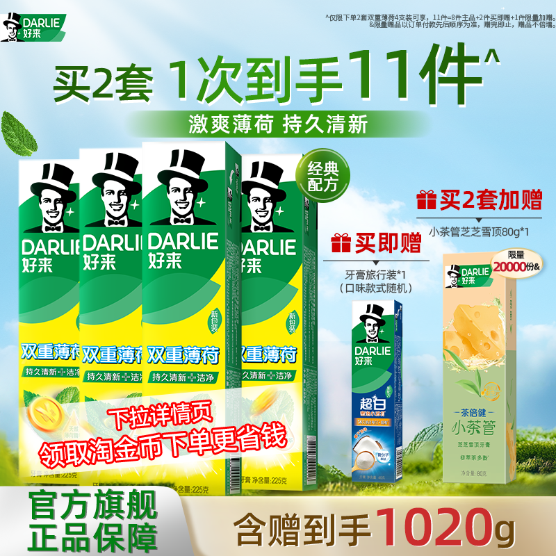 DARLIE好来原黑人双重薄荷225g牙膏2合1口气清新成人专用官方正品