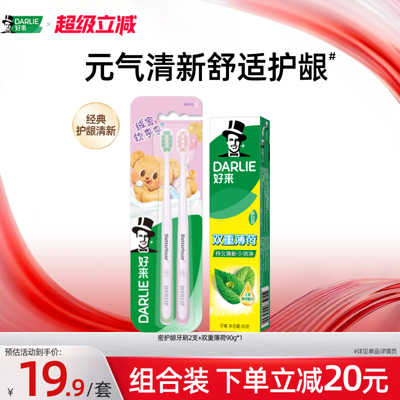 好来牙膏套装清新口气含氟