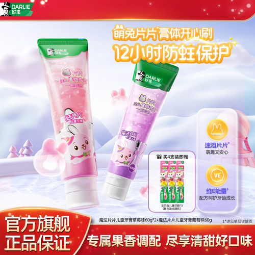 好来儿童牙膏防龋防蛀护齿