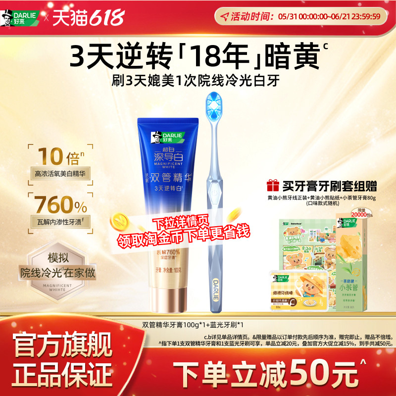 DARLIE好来原黑人深导白双管精华美白牙膏成人官方正品