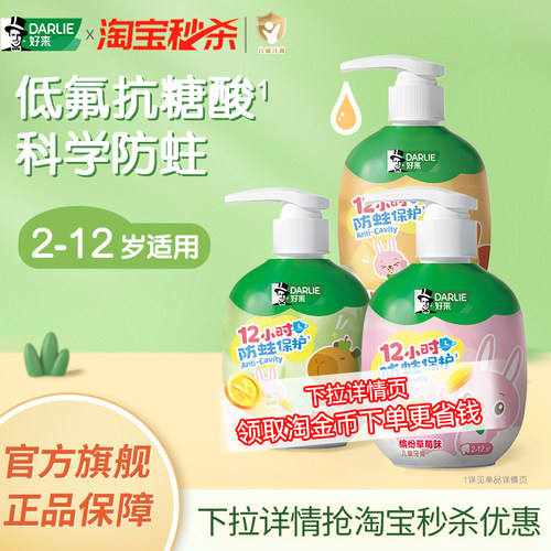 好来儿童按压牙膏防龋