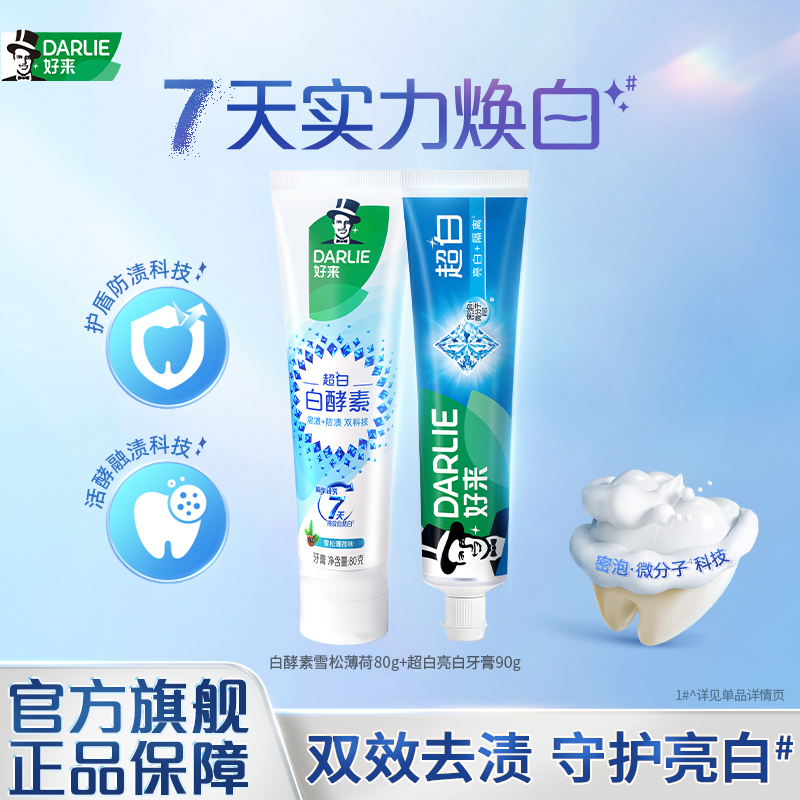 好来白酵素牙膏黑人含氟去黄迅白