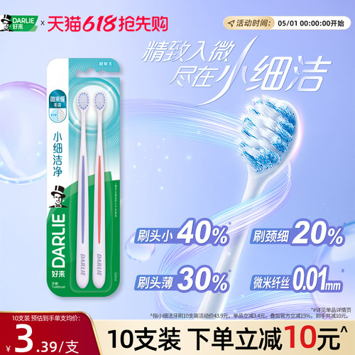好来小细洁牙刷家庭装软毛成人
