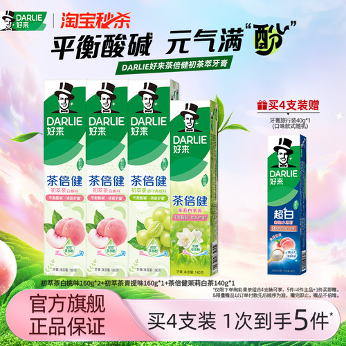 好来果味含氟清新口气初萃茶牙膏
