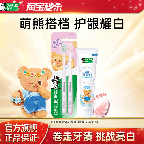好来原黑人星耀白牙膏美白清新