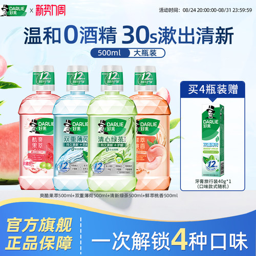 好来绿茶薄荷漱口水清新口气成人