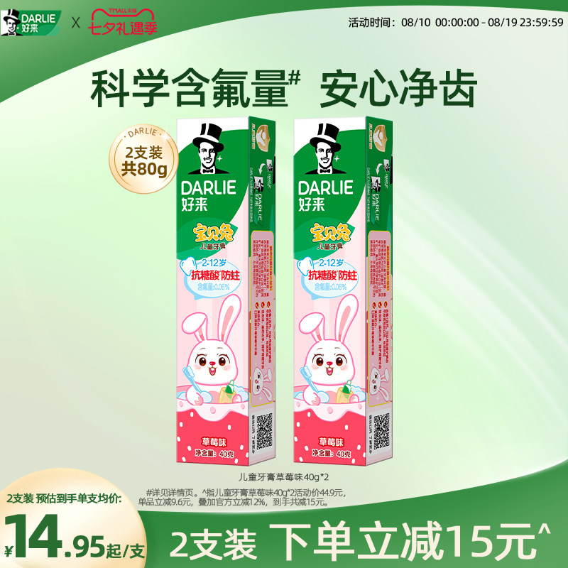 好来宝贝兔儿童牙膏2-12岁防龋